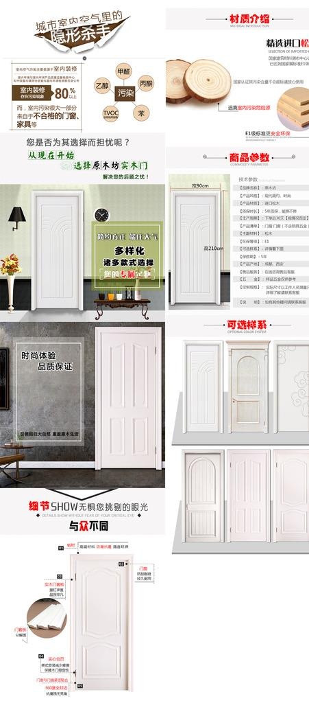 淘宝详情定制实木复合门 家具图片