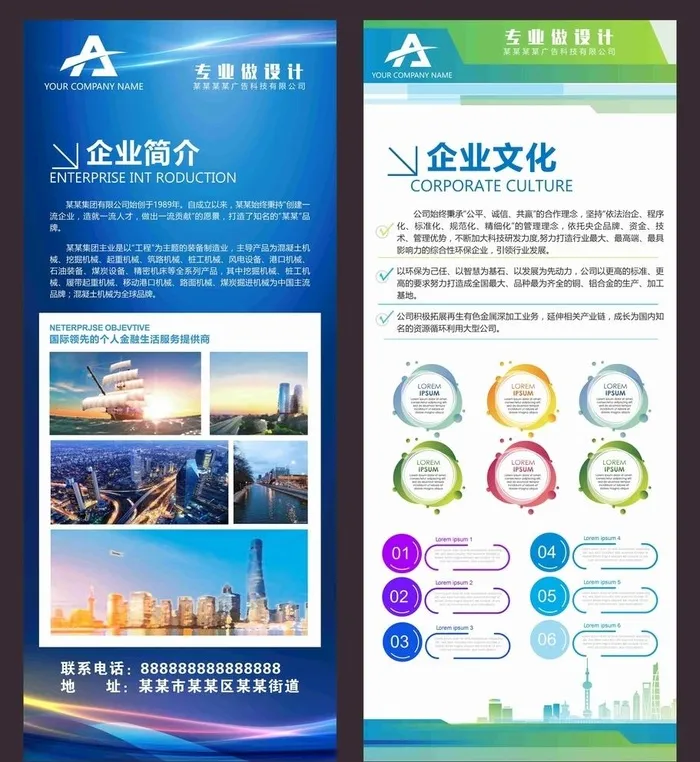 企业简介展架图片