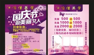 怡佳美学 国庆节宣传单图片