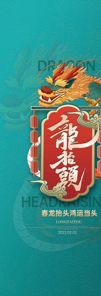 龙抬头海报 地产图片(1000x3000)psd模版下载