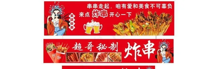 炸串图片cdr矢量模版下载