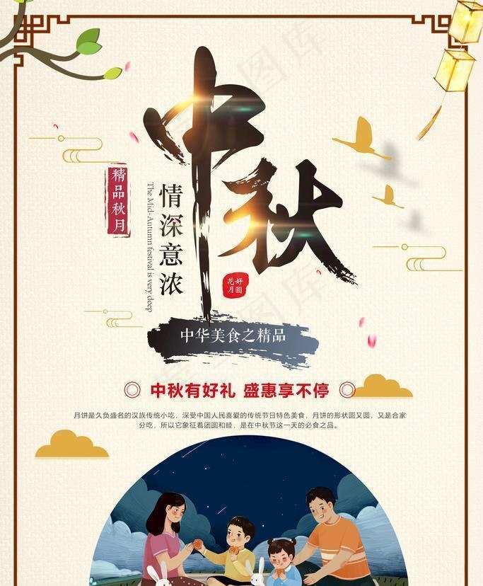 中秋节简约海报图片(3543x5315)psd模版下载