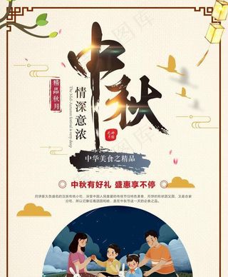 中秋节简约海报图片