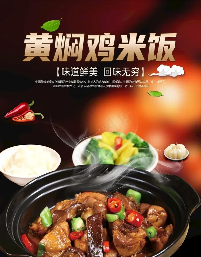 黄焖鸡米饭图片(3543x4843)psd模版下载