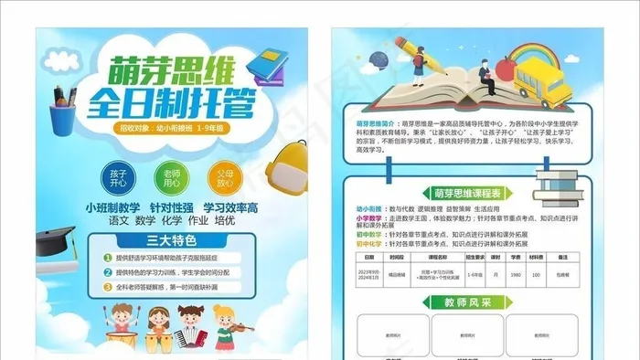 培训班,教育,托管班,幼儿园,培训,托管,cdr矢量模版下载