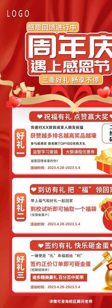 培训机构周年庆促销图片(1242x2688)psd模版下载