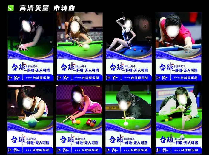 台球图片cdr矢量模版下载