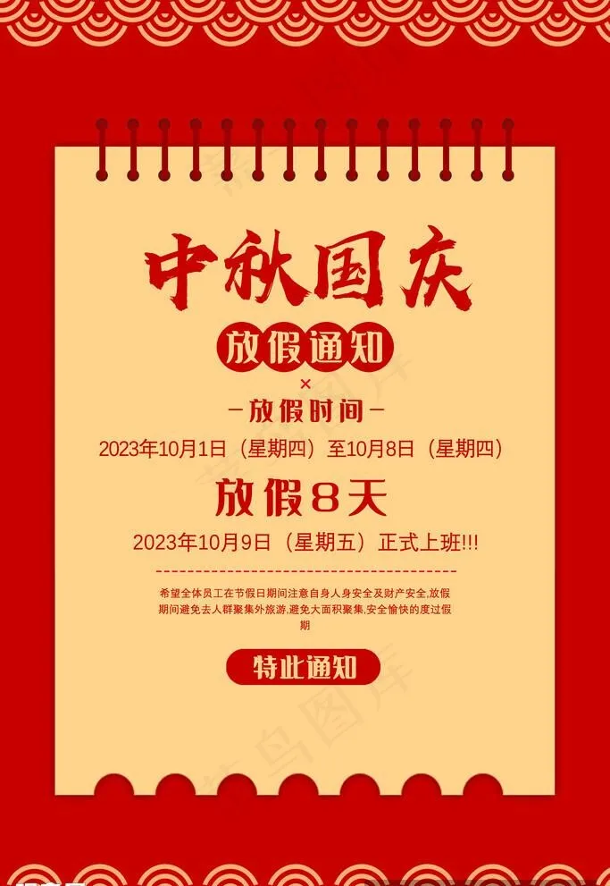 中秋节放假图片(3543x5315)psd模版下载
