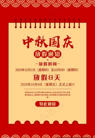 中秋节放假图片