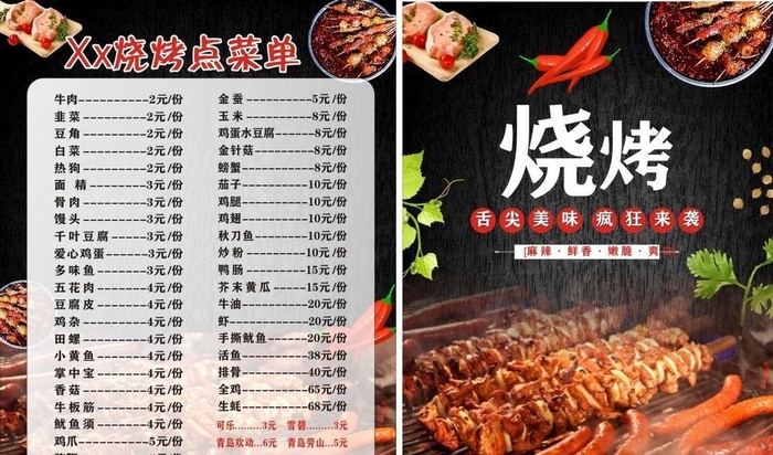 烧烤菜单图片cdr矢量模版下载