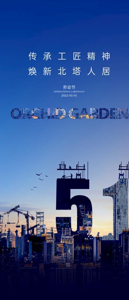 五一图片(1575x3408)psd模版下载