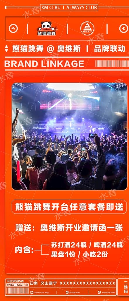 酒吧开业图片