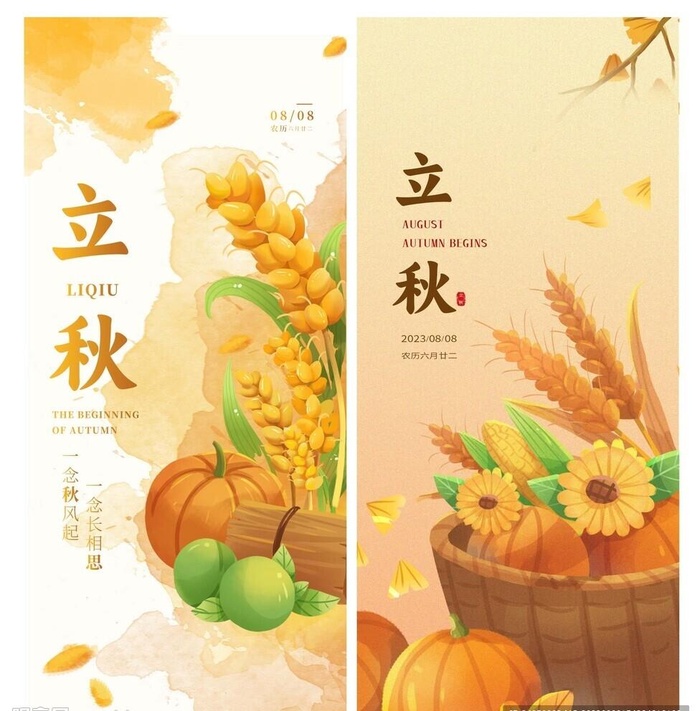 立秋海报图图片(3173x2436)psd模版下载