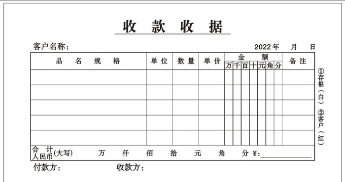 收款收据凭据票据图片