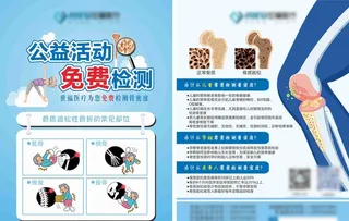 公益活动DM单页图片