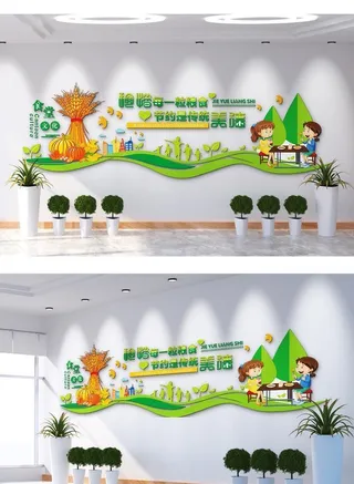 食堂文化墙 图片