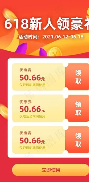 电商活动页图片