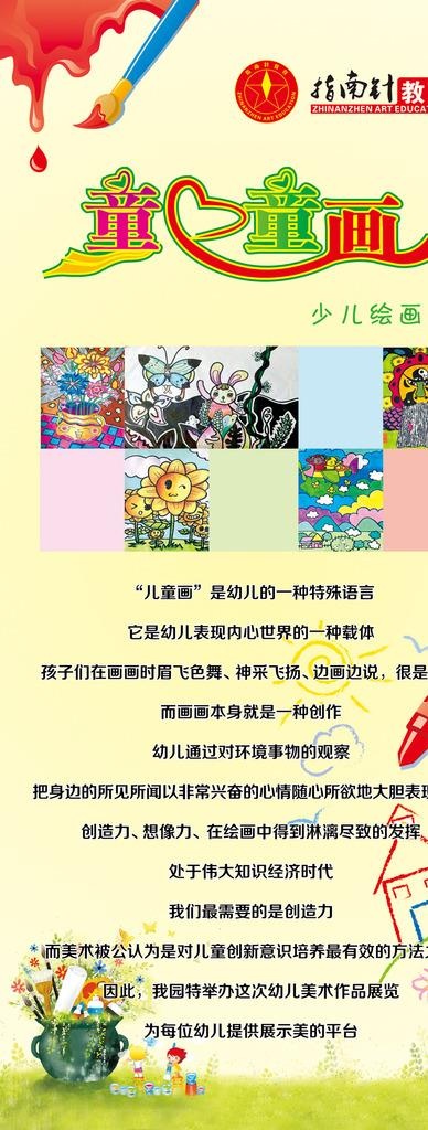 童心展架图片(2520x5669)psd模版下载