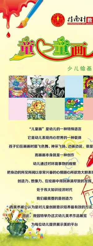 童心展架图片