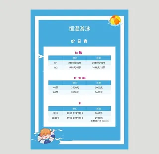 游泳馆价目表图片