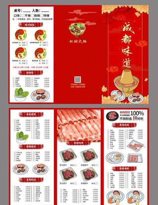 火锅三折页图片