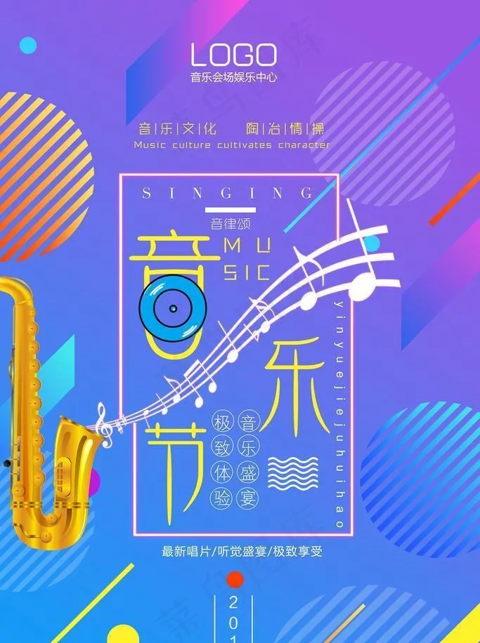 音乐节海报图片(3543x5315)psd模版下载