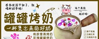 罐罐烤奶海报图片