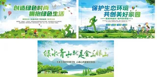 保护环境展板图片