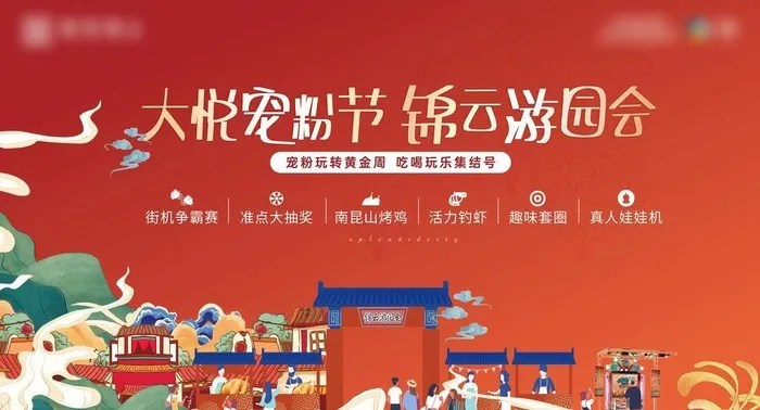 集市 市集 潮玩图片cdr矢量模版下载