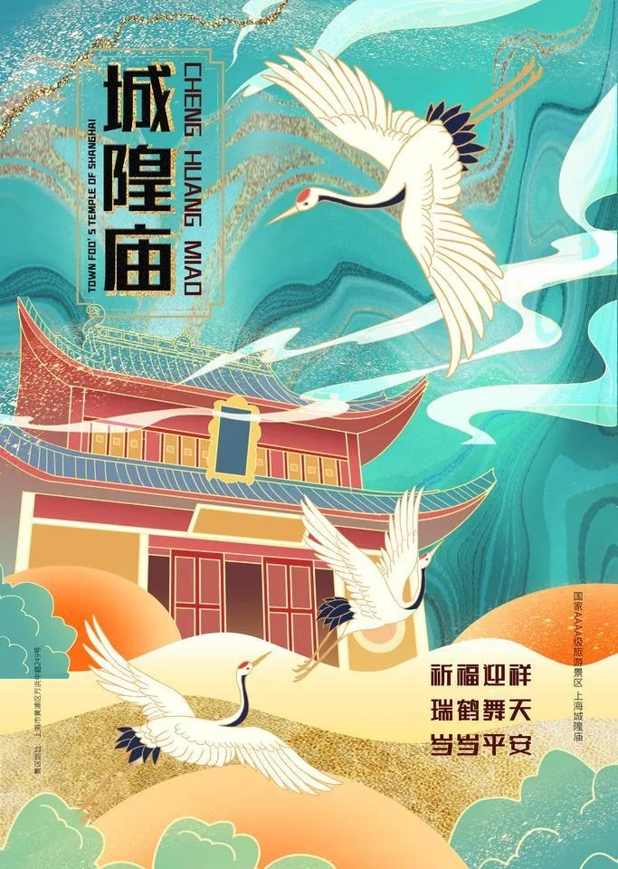 城隍庙海报图片(3543x5315)psd模版下载