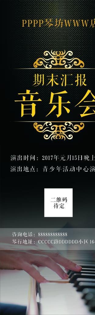 黑色音乐会琴行展架图片