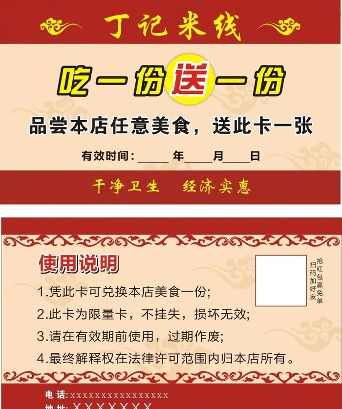吃一送一卡图片cdr矢量模版下载