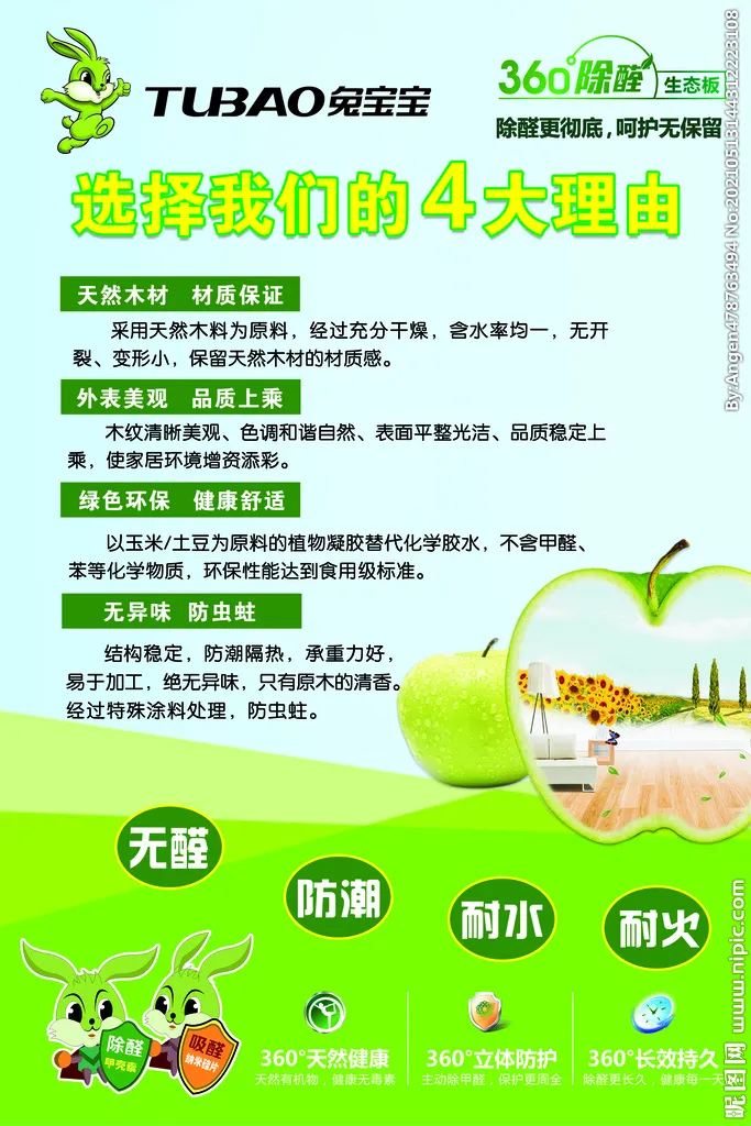 兔宝宝海报图片