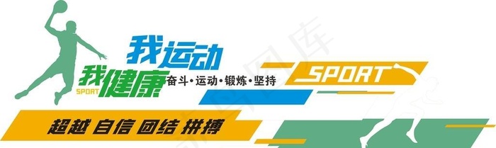 运动图片