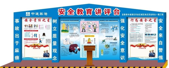 安全教育讲评台图片cdr矢量模版下载