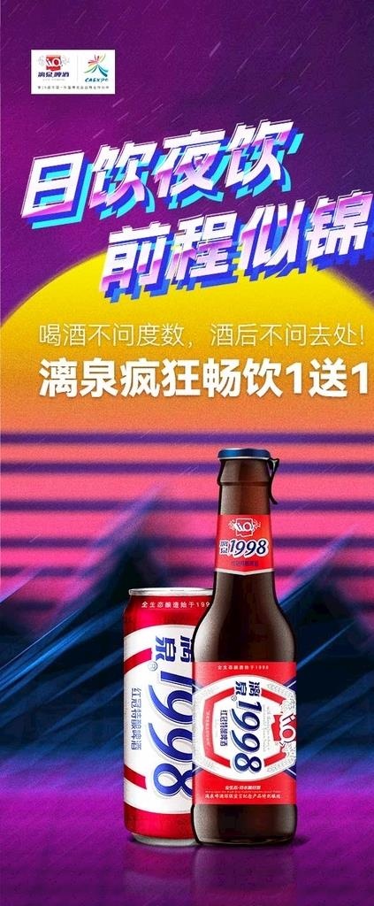 漓泉啤酒1998图片(3150x7087)psd模版下载