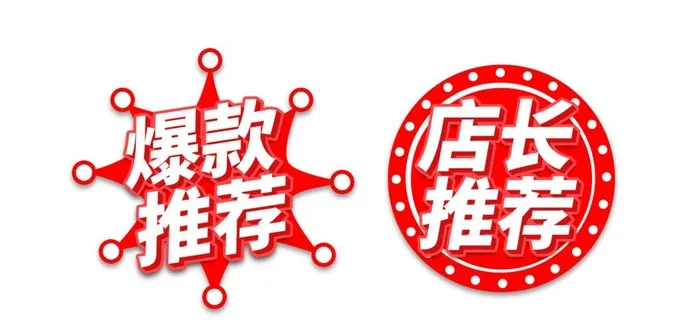 店长推荐图片(2232x1134)psd模版下载