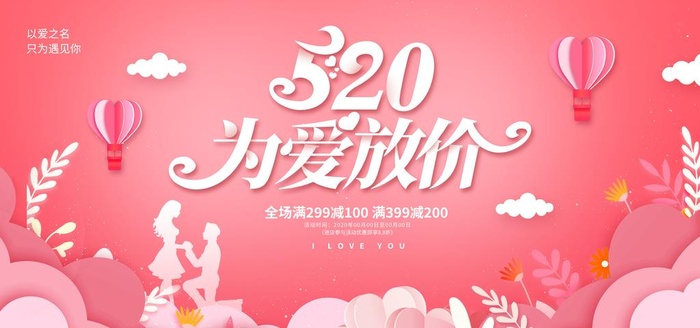 520海报 图片(7087x3543)psd模版下载