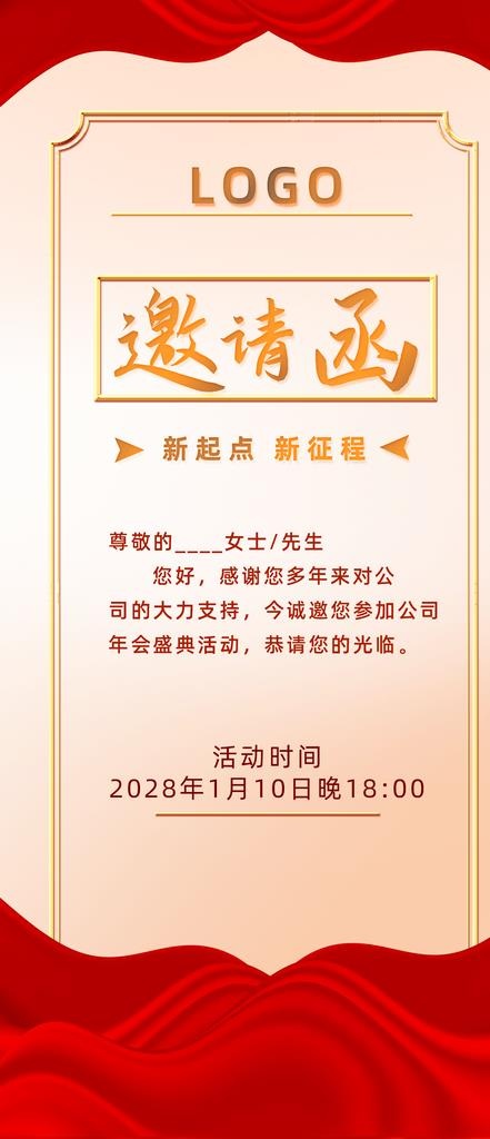 邀请函手机海报图片