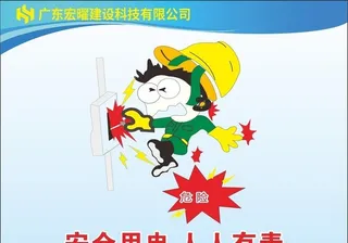 卡通警示牌 图片