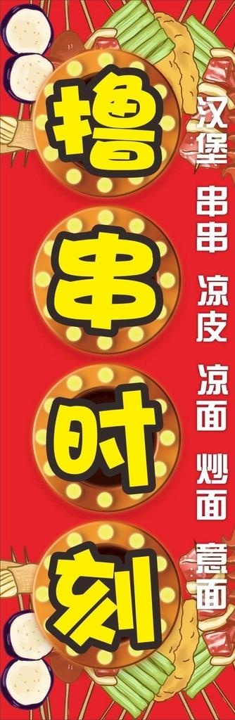 撸串烧烤 夜宵灯箱图片