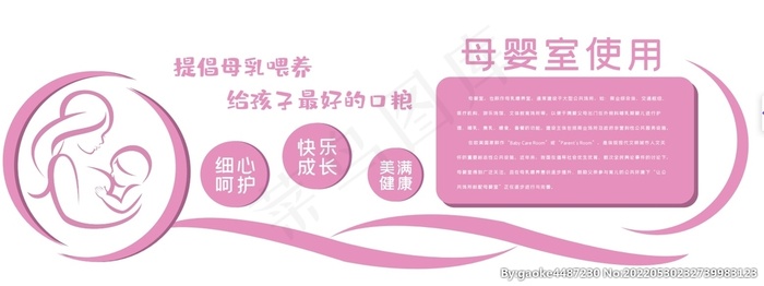 母婴室文化墙图片