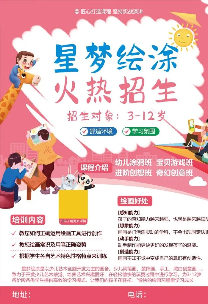 招生海报,火热招生,培训班,艺术培训
