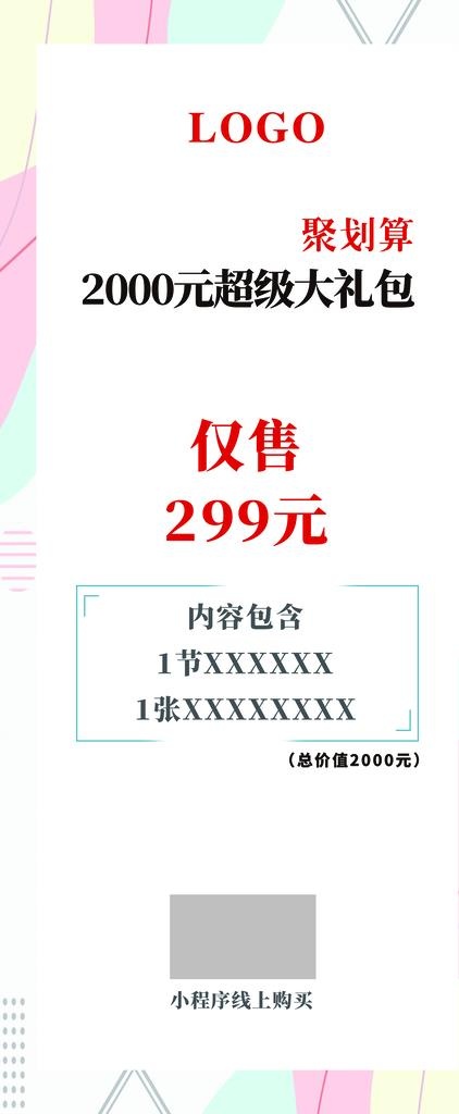 清新简约展板背景图片(4724x10630)psd模版下载
