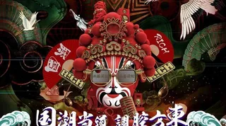 酒吧国潮主题派对图片