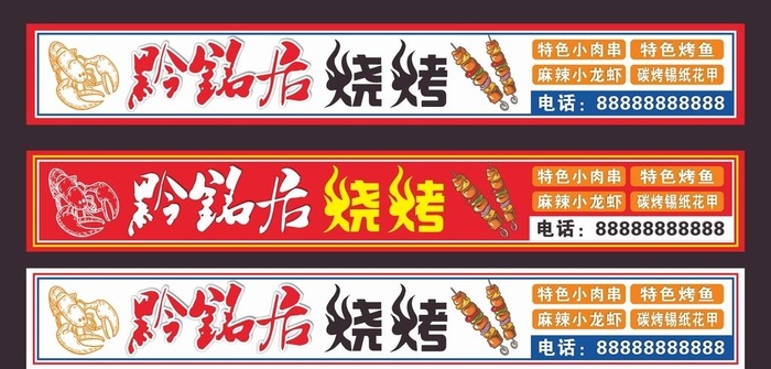 烧烤门头图片cdr矢量模版下载
