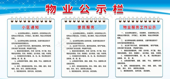物业公示栏图片(5669x2835)psd模版下载