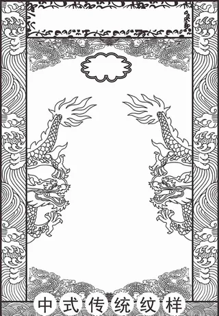 中式传统纹样图片