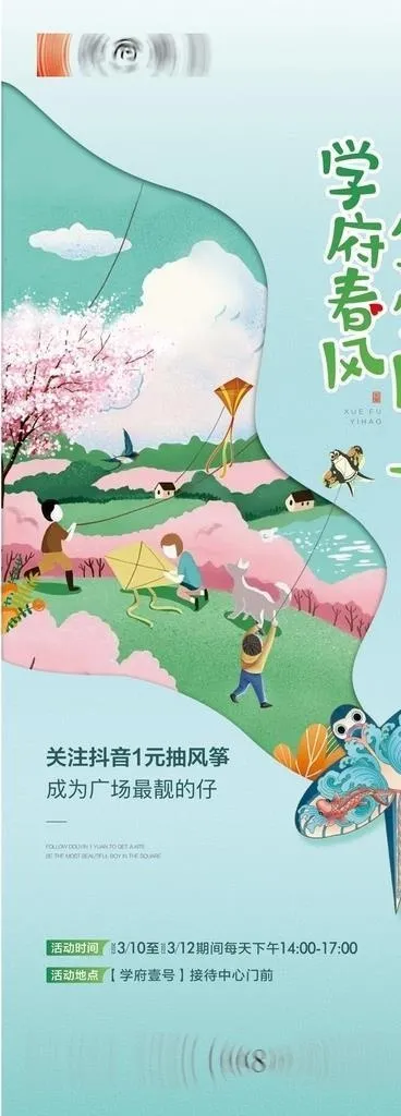 放风筝活动宣传图片cdr矢量模版下载