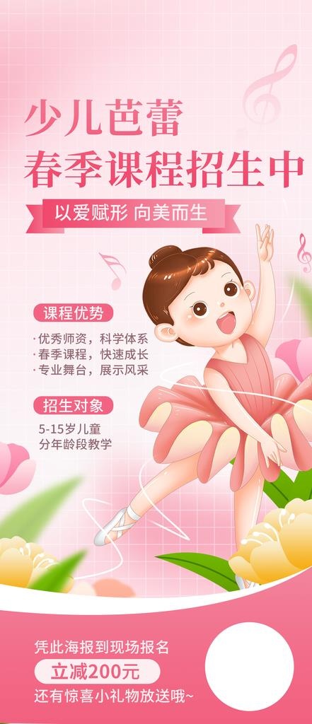 少儿舞蹈培训 图片(1242x2688)psd模版下载